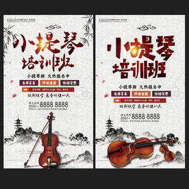 小提琴