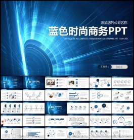 蓝色商务PPT模板