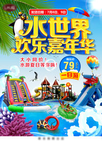 水上世界