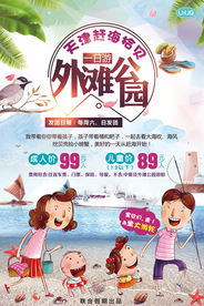 亲子游 海报
