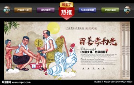 百善孝为先