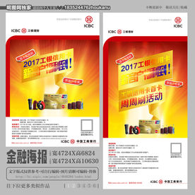工银信用卡 新客户福利到