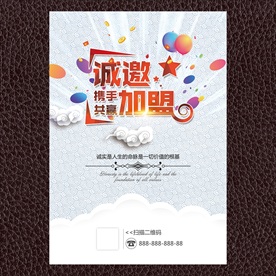 诚邀加盟