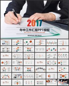 年中工作总结汇报