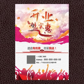 开业够实惠