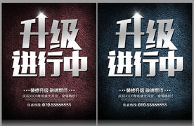 升级