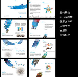公司宣传册