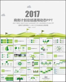 新年计划 年终总结商务ppt