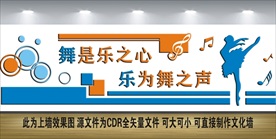 舞蹈教室文化墙