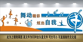舞蹈教室文化墙