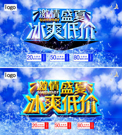 激情盛夏冰爽低价