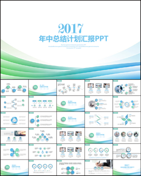 年中工作总结汇报ppt