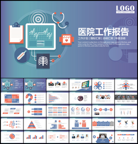 医疗医学医院工作汇报PPT