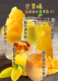 芒果味饮品