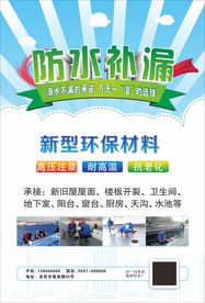 防水补漏 环保材料 建材防水