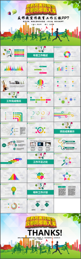 反邪教宣传教育宣传PPT