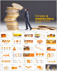 金融理财创业投资路演项目融资