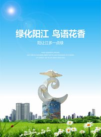 绿化城市