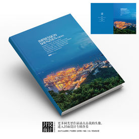 深圳渔业企业宣传画册封面设计