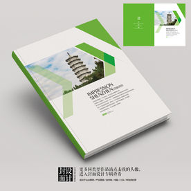 深圳旅游风光企业宣传册封面