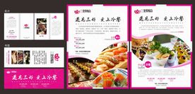 冷餐宣传单名片书签
