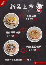 新品上市 披萨