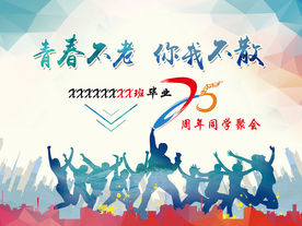 同学会