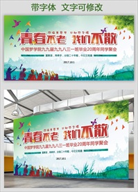 同学聚会背景