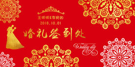 红金色婚庆签到背景