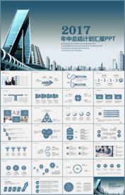 年中工作总结汇报ppt