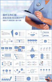 医疗医生护士工作汇报PPT模板
