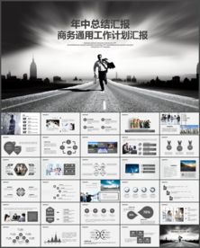 年中工作总结汇报ppt