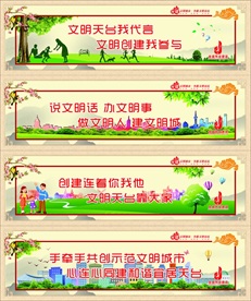 创建文明城市