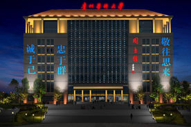 贵州医科大学图书馆夜景效果图