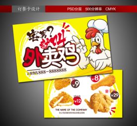 订餐卡