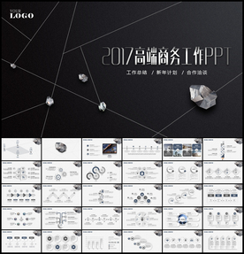 大气高端商务工作PPT模板