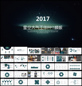 星空大气商务工作PPT模板