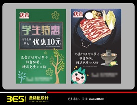 学生特惠