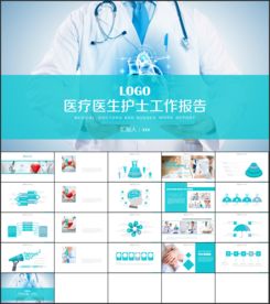 医疗医生护士工作报告PPT
