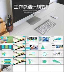 工作年终总结计划规划商务ppt