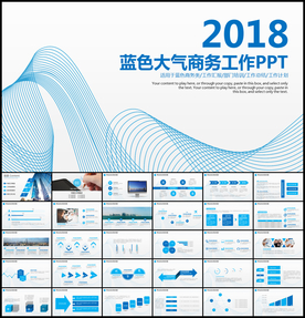 蓝色大气商务工作PPT模板