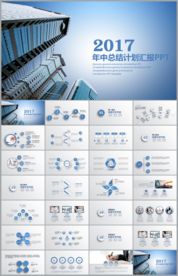 年中工作总结汇报ppt