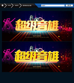 超级音雄 KTV海波