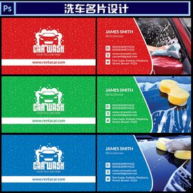 洗车名片