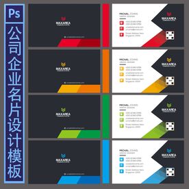 公司名片设计