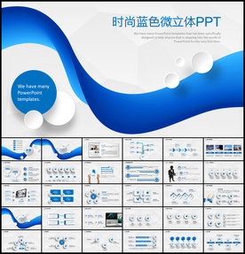 蓝色微粒体商务PPT模板