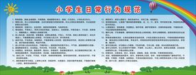 2017最新小学生日常行为规范