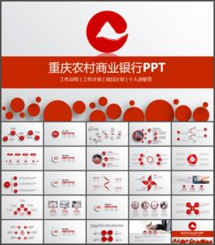 重庆农村商业银行通用版
