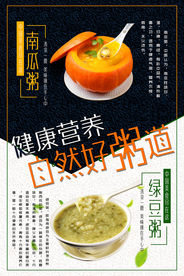 健康营养 自然好粥道