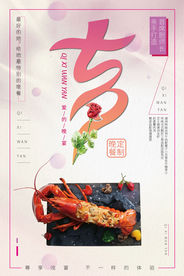 餐饮七夕情人节活动海报